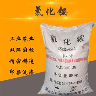 氯化铵工业级50kg电盐电 盐精硇砂 电镀精密铸造 氮肥 胶水快干剂