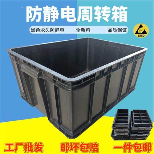 超厚防静电周转箱塑料黑色收纳箱运输物流EU箱分格零件盒塑胶框