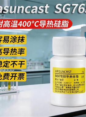 SG7650耐高温3D打印机cpu显卡散热硅脂散热膏导热胶绝缘不凝固LED