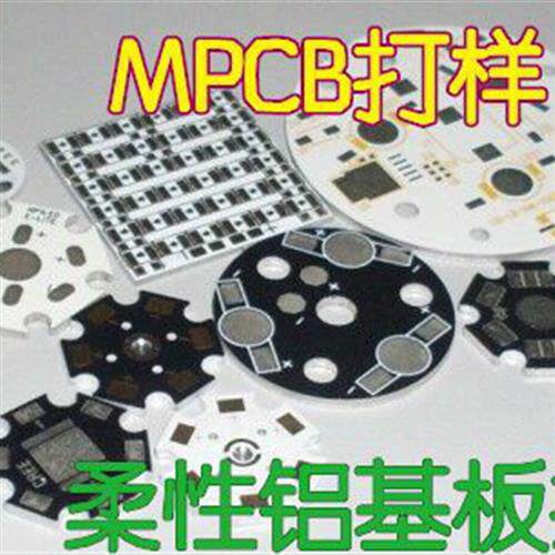 MCPCB打样 铝基板柔性线路板打样 加工 克隆 FPC排线 FPC抄板