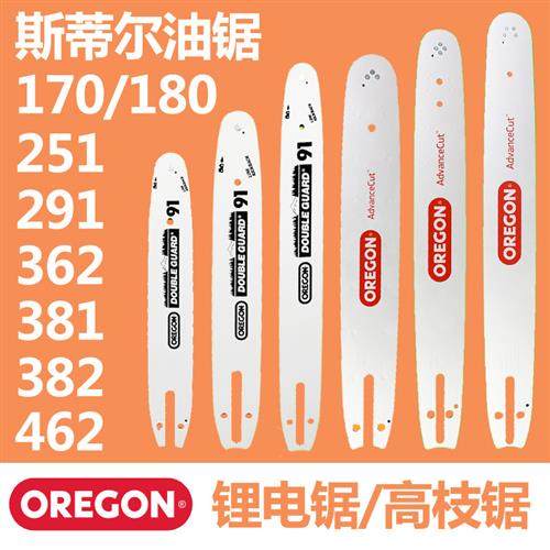 MS180/251/382进口奥利根导板锂电锯14寸 16寸单手高枝油锯小导板