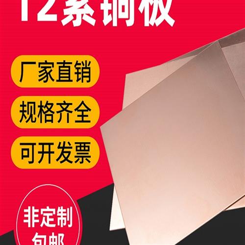 T2紫铜板紫铜片紫铜块导电纯铜板红铜板圆板0.5-60mm零切加工定制