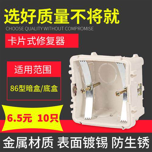 86型暗盒修复器开关插座通用固定理线盒修补底盒伸缩杆金属卡片