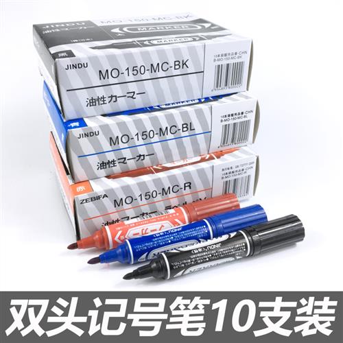 包邮小双头记号笔儿童绘画勾线笔黑色大双头油性笔马克笔标记笔