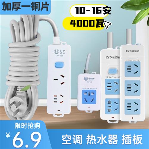 10转16a大功率插座空调电磁炉专用4000W排插接线板纯铜带线无线