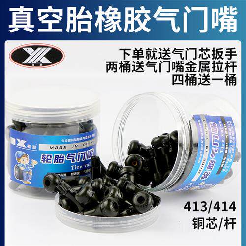 真空胎橡胶气门嘴TR413/414轮胎黄铜美式气门芯汽车铜杆充气嘴