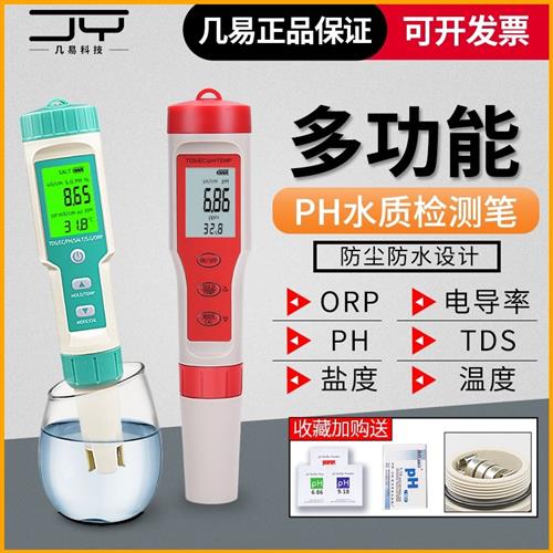 七合一ph测试笔酸碱度鱼缸海水养殖盐度计电导率ORP检测仪TDS水质
