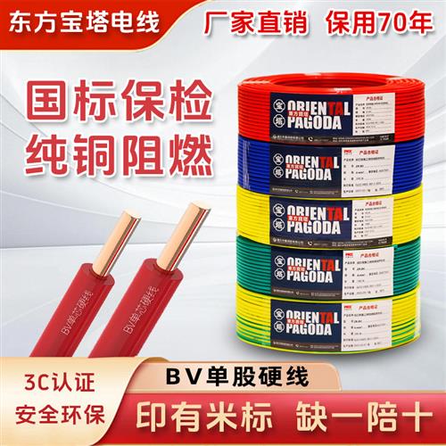 电线电缆家用bv2.5平方国标铜芯线6家装1.5单芯硬线4纯铜单股铜线