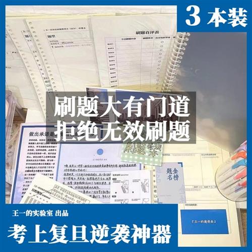错题管理本B5活页不硌手小学初高中学生艾宾浩斯