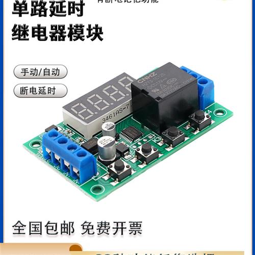 延迟时间继电器模块定时脉冲周期断电触发控制电路板开关5V12V24V