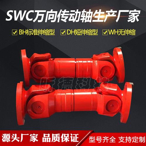 SWC十字轴式万向轴 带伸缩P型万向节联轴器非标订制叉头式传动轴