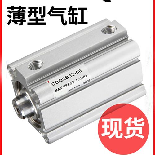 SMC型薄型气缸CQ2B/CDQ2B40/50-5/10/20/30/40/45/50D/DZ/DCM/DMZ