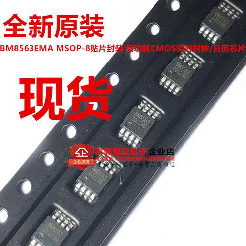 8563 贴片MSOP8 时钟/日历芯片 BM8563EMA PCF8563TS AIP8563MA8