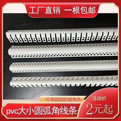 弧形圆弧阳角条线PVC 造型护角条大圆弧可弯幼儿园防撞圆角收边条