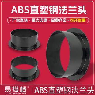 圆形ABS法兰头软管法兰口风管连接器75/100/125/150/160 /200/250
