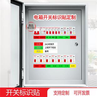 强配电箱空气开关贴商铺电表箱空开电闸三色标识标签贴纸