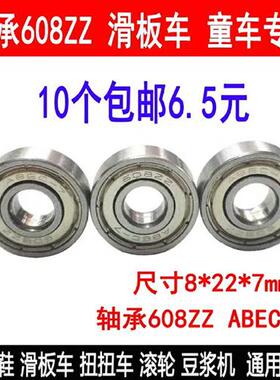 微型小轴承滑板车轴承608ZZ 6082RS ABEC 内径8mm外径22mm厚度7mm