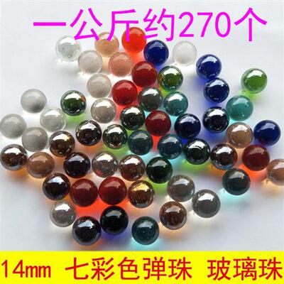 弹珠14mm游戏弹珠机专用五彩工艺珠跳棋装饰珠工艺装饰七彩玻璃珠