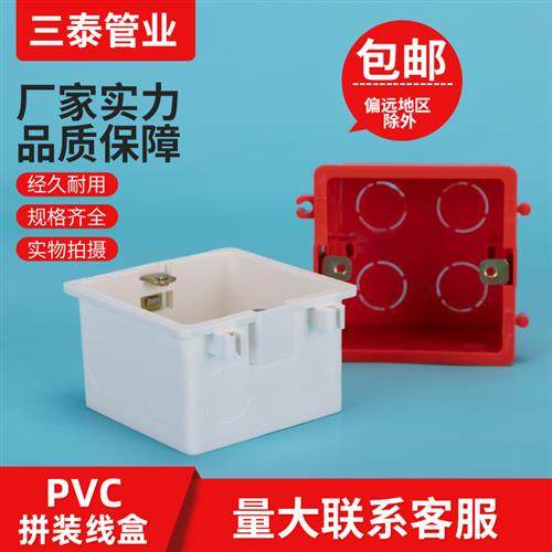 86底盒冲孔拼装暗盒阻燃开关插座56公分加厚通用高强度拼装接线盒