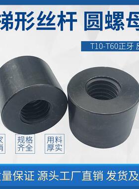 T型梯形丝杆螺母正牙反牙螺母T32T36T38T40*6T40*8T45T50T55T60