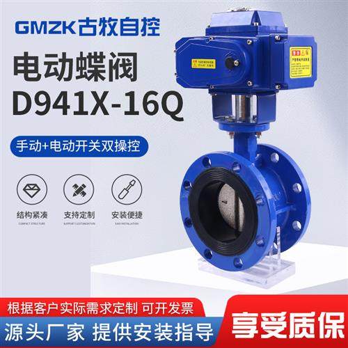 阀门电动法兰蝶阀水阀碟阀比例调节阀220v开 关24v电控D941X电动