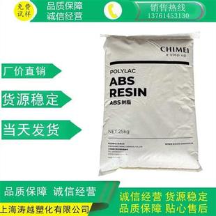 ABS台湾奇美PA 阻燃级ABS 765A 注塑级烯苯乙烯塑胶原料