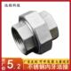 201 316不锈钢内螺纹活接头内丝活接丝扣油任丝口活接4分6分 304