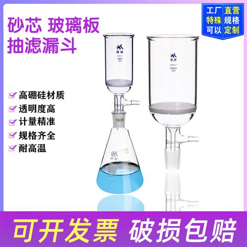 具标口砂芯抽滤漏斗标准口具砂板过滤玻璃板漏斗具小嘴高硼硅玻璃