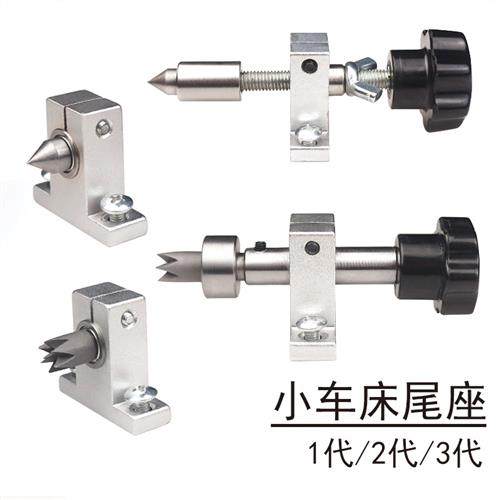 佛珠车床固定尾座车床固定木料顶针木工车床活动顶针顶尖尾座回转