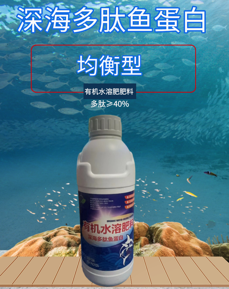 浓缩海藻鱼蛋白水溶肥生根壮苗酶解多肽原浆叶面肥高纯度强力鱼肥
