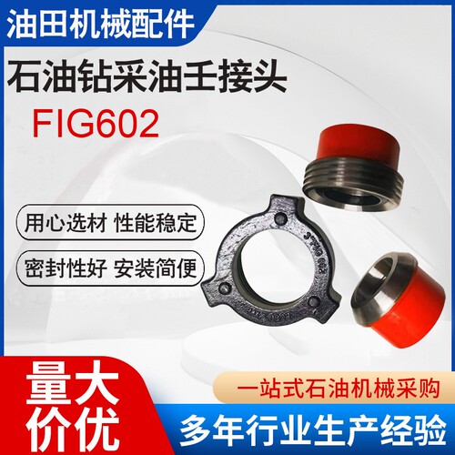 石油API高压锤击由壬FIG602螺纹油壬焊接油任1234寸6000PSI活接头