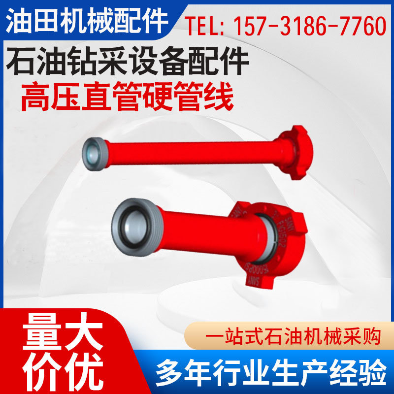 高压硬管线环形管汇油田2寸3寸1502型35MPa42MPa70MPa105MPa管线