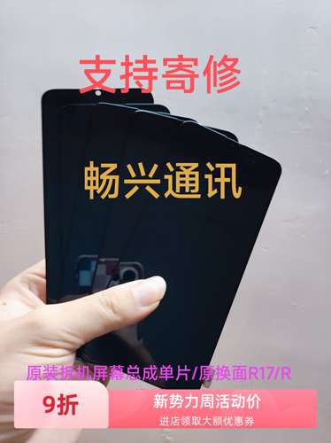 OPPOR17新款屏幕总成R17proR15xk1原装拆机单片七天无理由退货