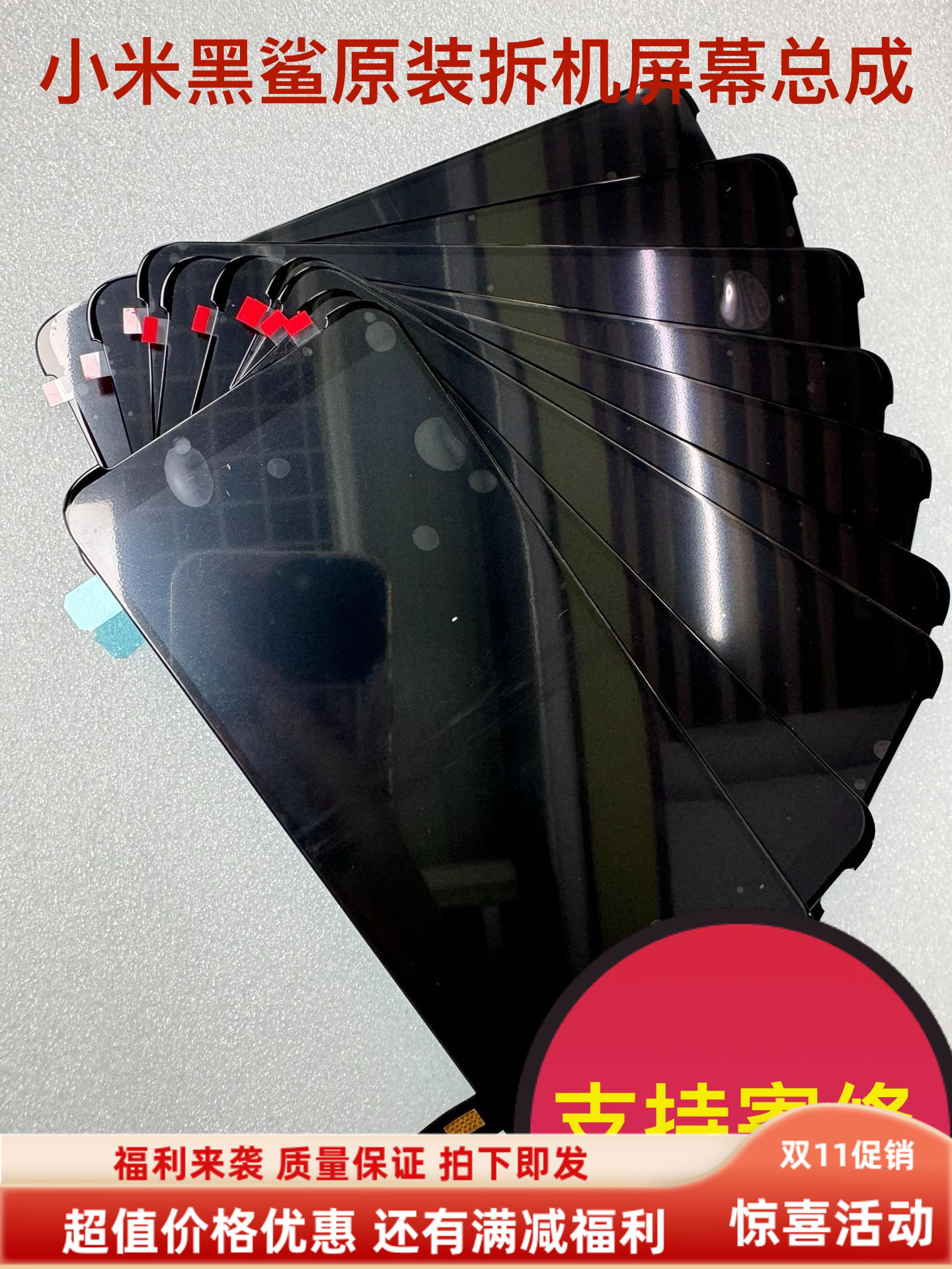 黑鲨hel/2/2pro/3/4/4s/4pro屏幕