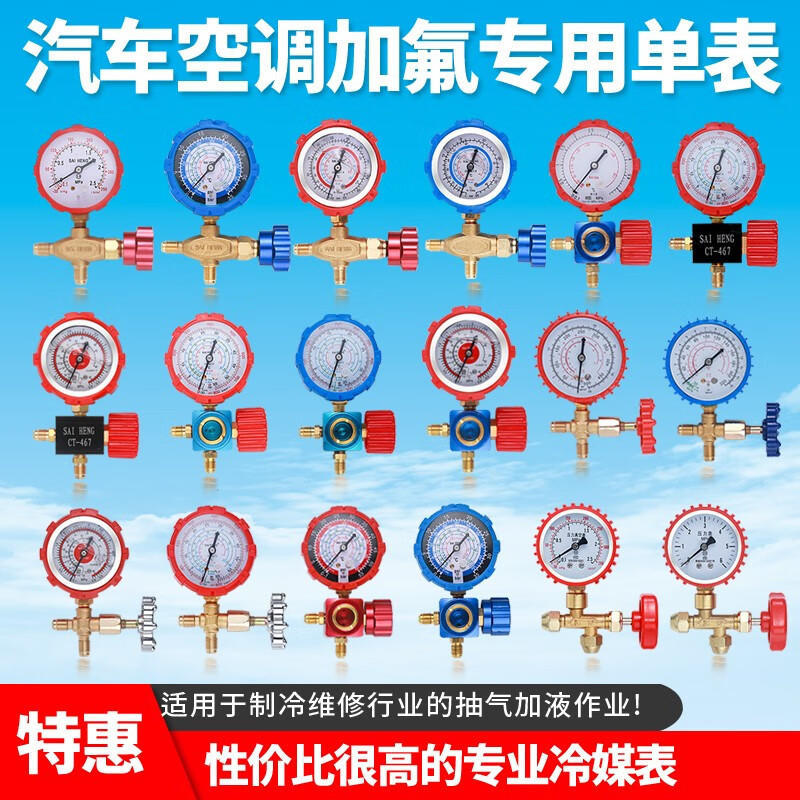 鸿顺汽车空调加氟工具R22/R410a加氟表压力表冷媒雪种加液充氟表