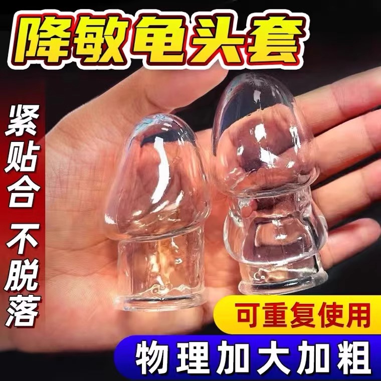 男用阴茎穿戴套增大增硬加长加粗加厚龟头套