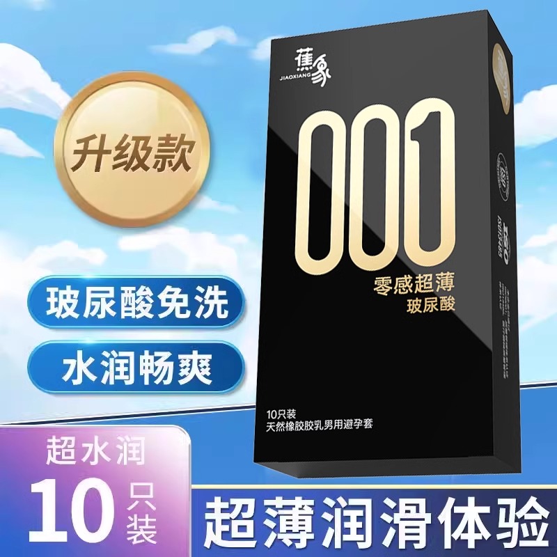 感超薄001避孕套玻尿酸男用安全套byt持久装隐形裸入