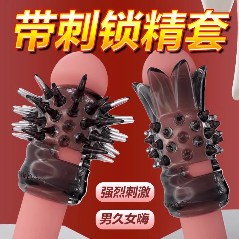 坐莲狼牙套阴茎加大加粗情趣男用品四性兽避孕套增粗增长房趣激情
