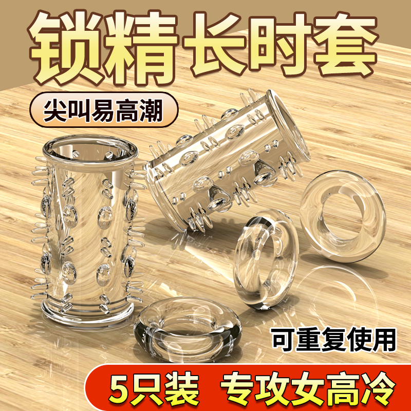 阴茎狼牙刺激锁精环男用避孕套刺激阴蒂情趣变态狼牙带刺大颗粒