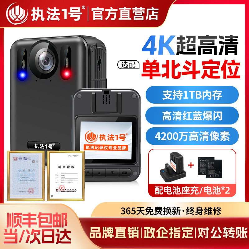 执法1号DSJ-W6执法记录仪单北斗定位4K高清夜视超长续航交通法院