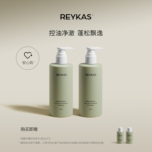 Reykas瑞嘉丝控油蓬松净澈洗发水