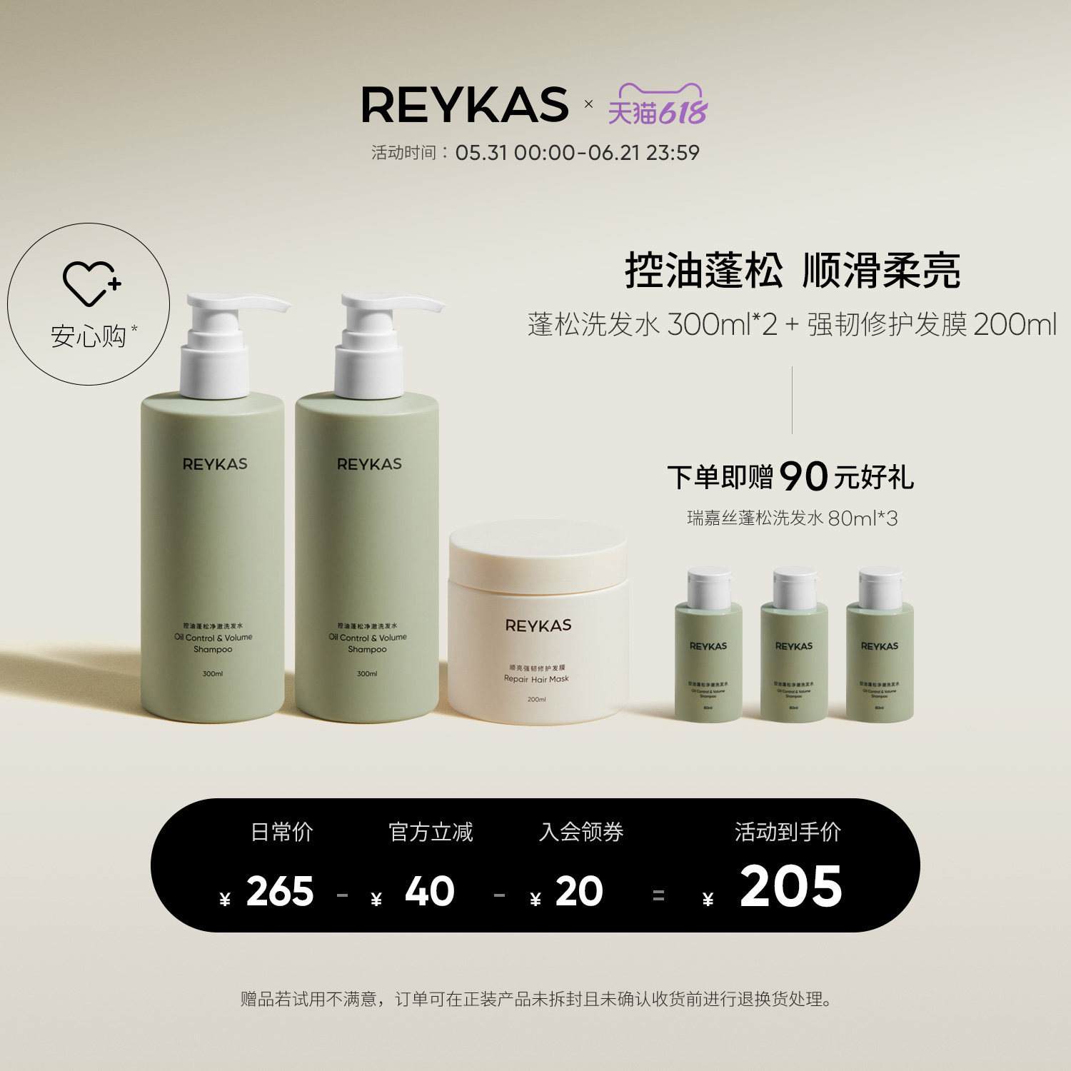 Reykas瑞嘉丝 蓬松控油洗发水300mL*2+强韧修护发膜200mL去屑滋润