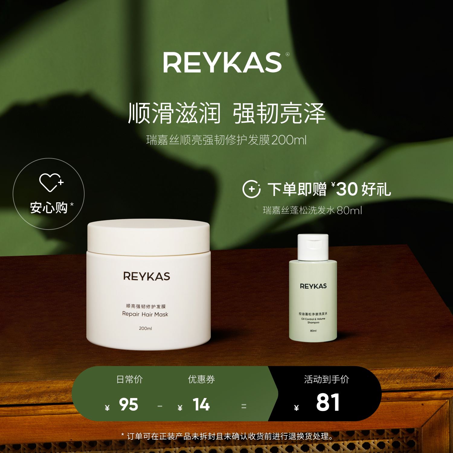 Reykas瑞嘉丝 顺亮强韧修护发膜200m 柔顺滋润亮泽改善干枯毛躁