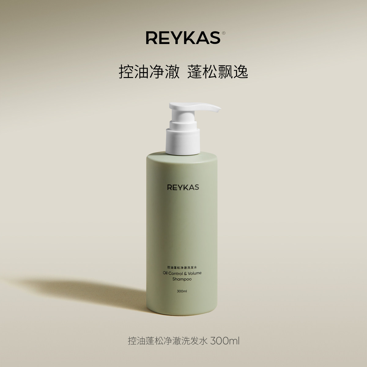 【普普】Reykas瑞嘉丝 洗发水300ml/发膜200ml/沐浴露400ml