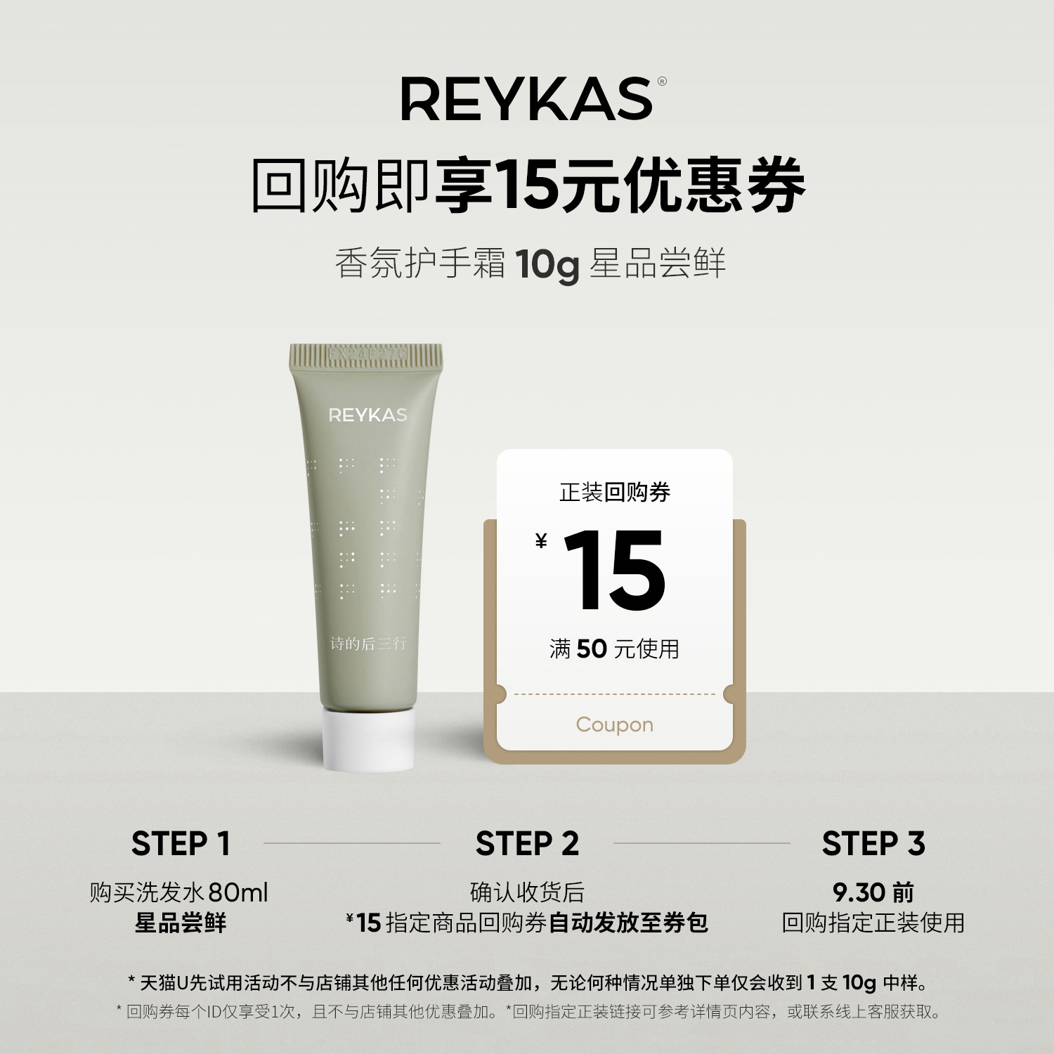 【天猫U先】Reykas瑞嘉丝香氛护手霜10g留香保湿滋润锁水抗氧化