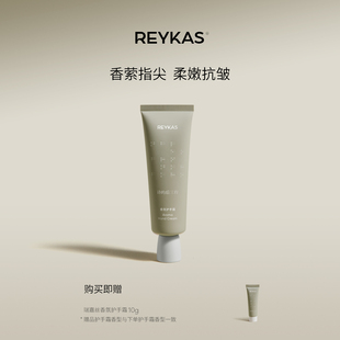 滋润锁水抗氧化 留香保湿 Reykas瑞嘉丝 多肽抗皱香氛护手霜50g