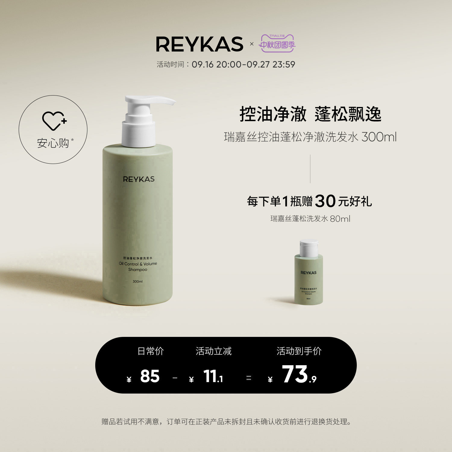 瑞嘉丝控油蓬松净澈洗发水300ml