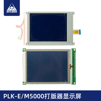 PLK-E款花样机打版器显示屏 M5000打版器液晶屏车配件