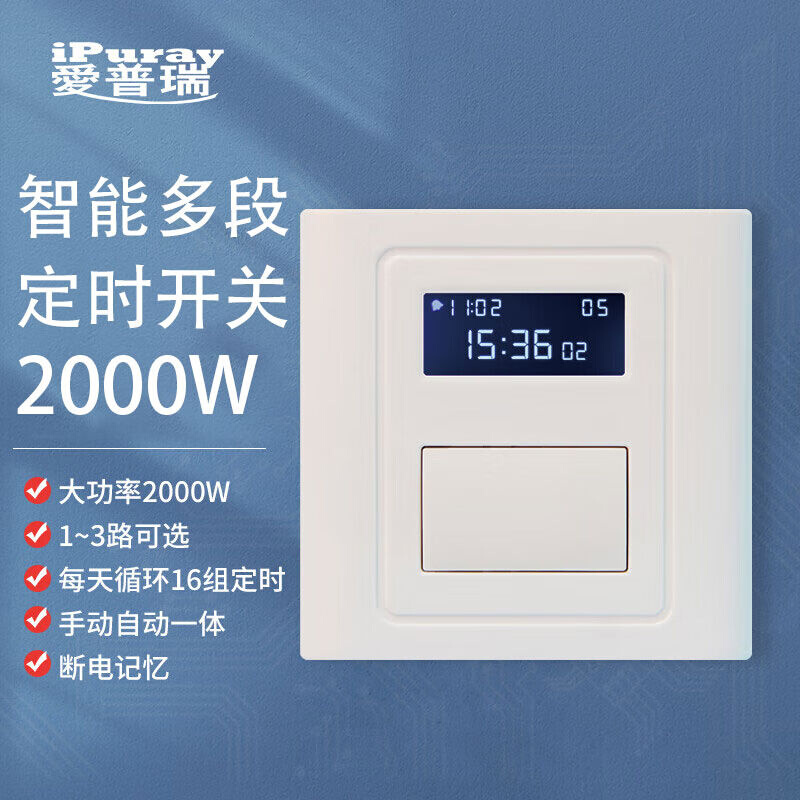 爱普瑞时控开关220v全自动墙壁智能时间控制定时器微电脑广告灯停