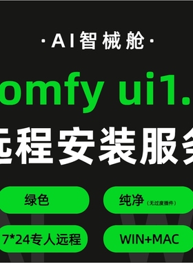 comfyui远程安装服务工作流稳定绿色纯净整合包1.6版本安装包下载